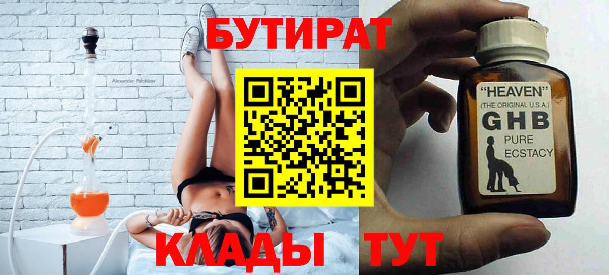 Бутират BDO 33% Новороссийск