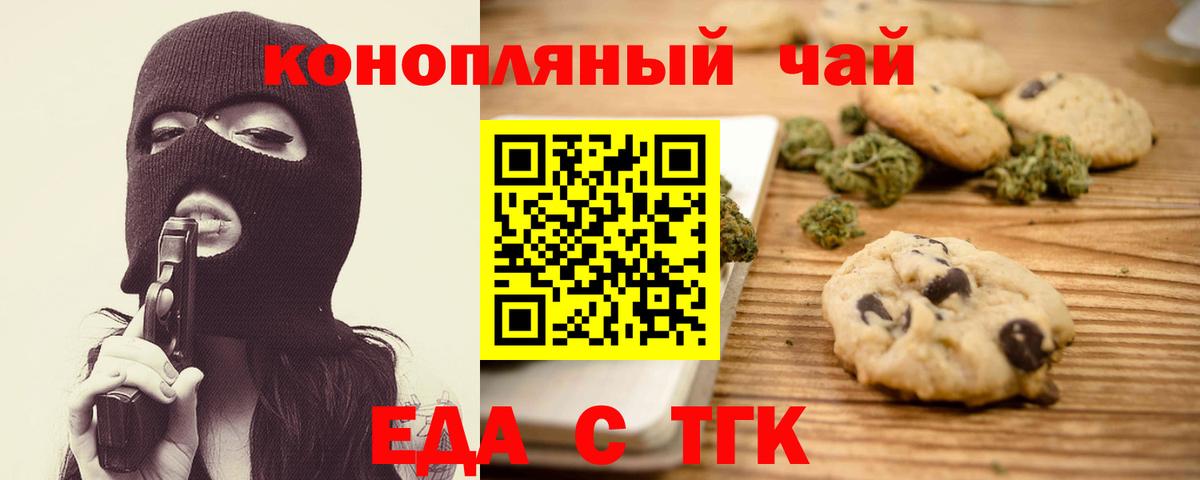 Новороссийск  Еда ТГК конопля  Вход с VPN 