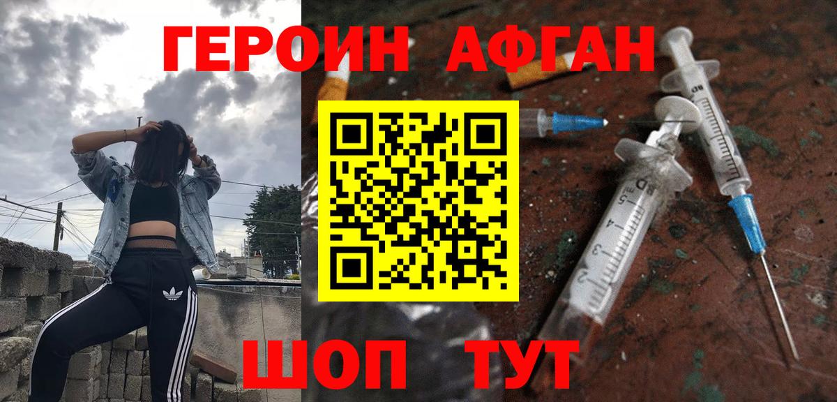 Героин белый Новороссийск