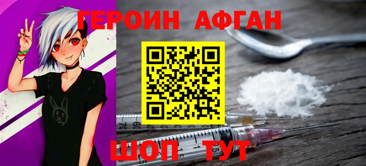 Героин белый  Вход с VPN  Героин  Новороссийск 