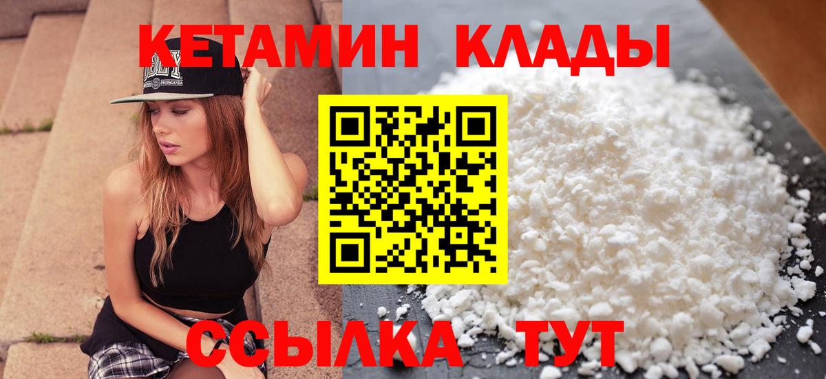 Кетамин VHQ Новороссийск