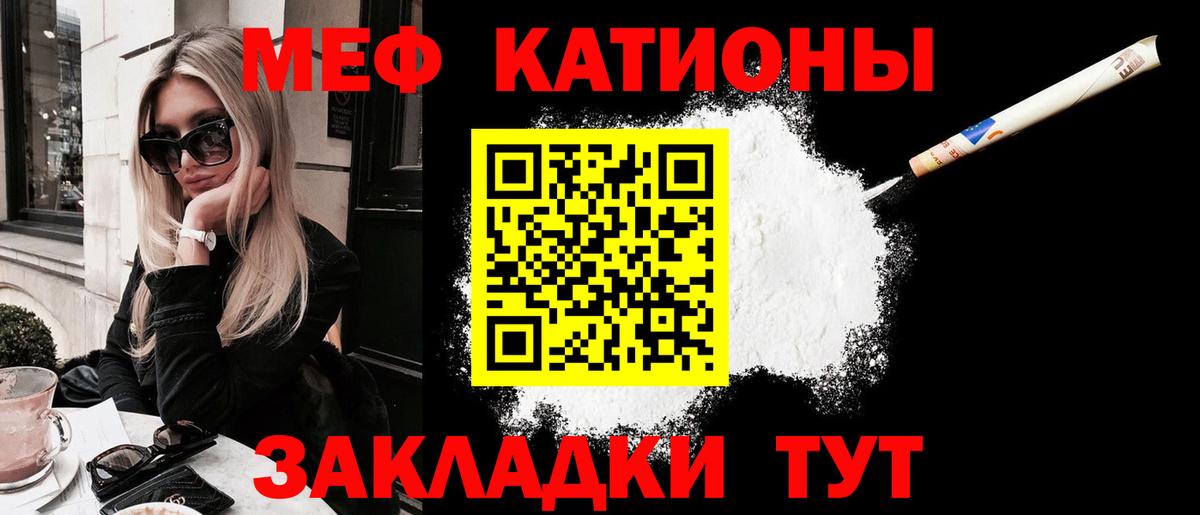Меф мяу мяу Новороссийск