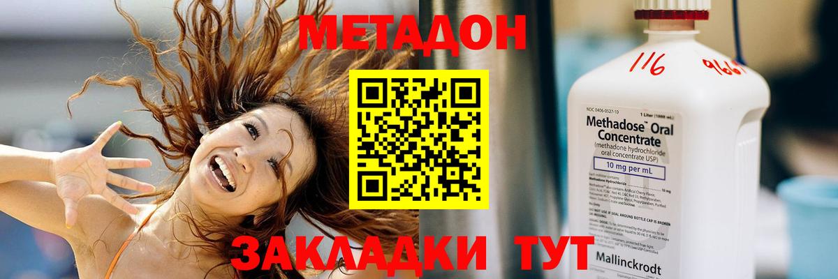 Новороссийск  МЕТАДОН VHQ  МЕТАДОН кристалл  Вход с VPN 